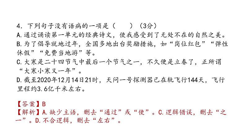 1.19 第一单元测试与评价（教学课件）-【大单元教学】2023-2024学年七年级语文上册同步备课系列（统编版）第6页