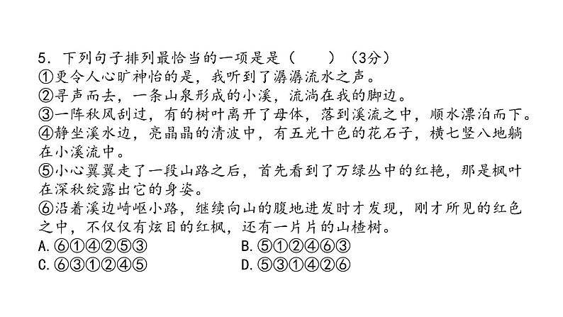 1.19 第一单元测试与评价（教学课件）-【大单元教学】2023-2024学年七年级语文上册同步备课系列（统编版）第7页