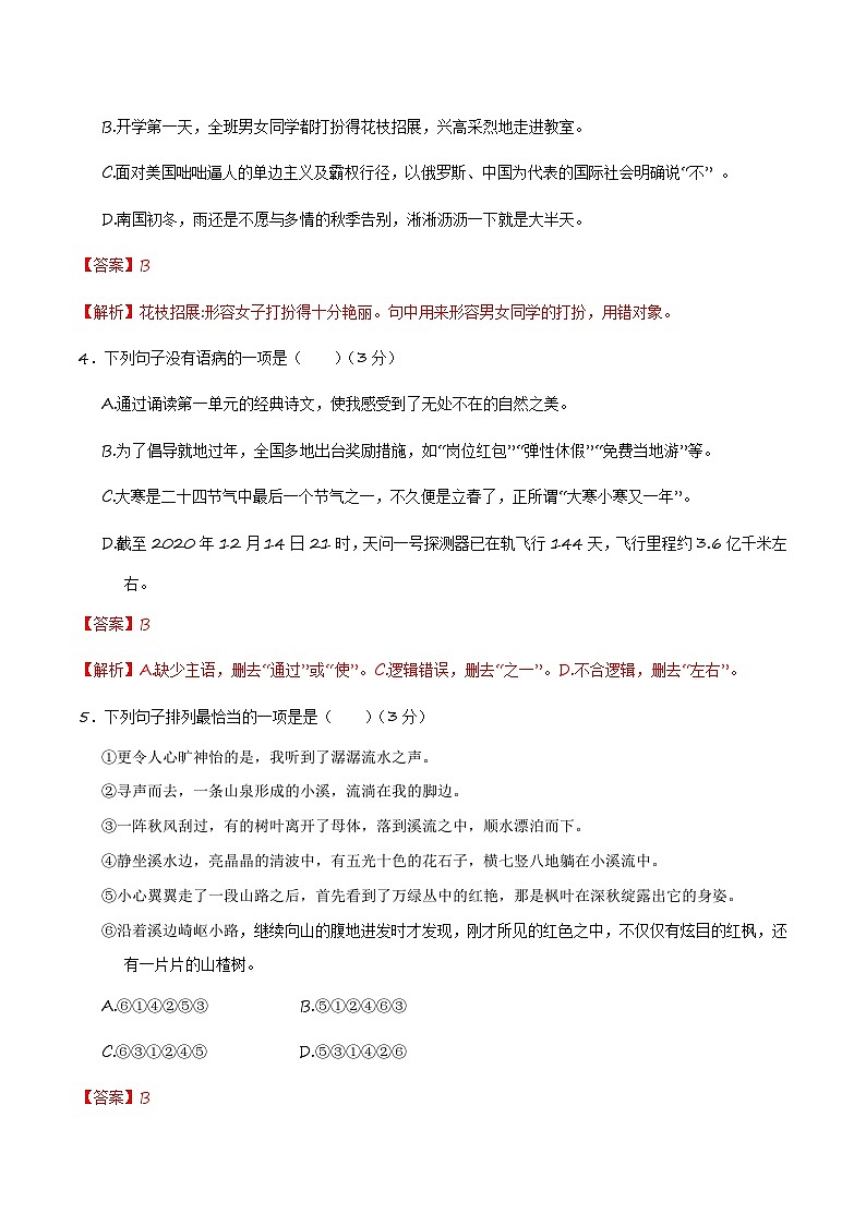 1.19 第一单元测试与评价-【大单元教学】2023-2024学年七年级语文上册同步备课系列（统编版）（解析版）第2页