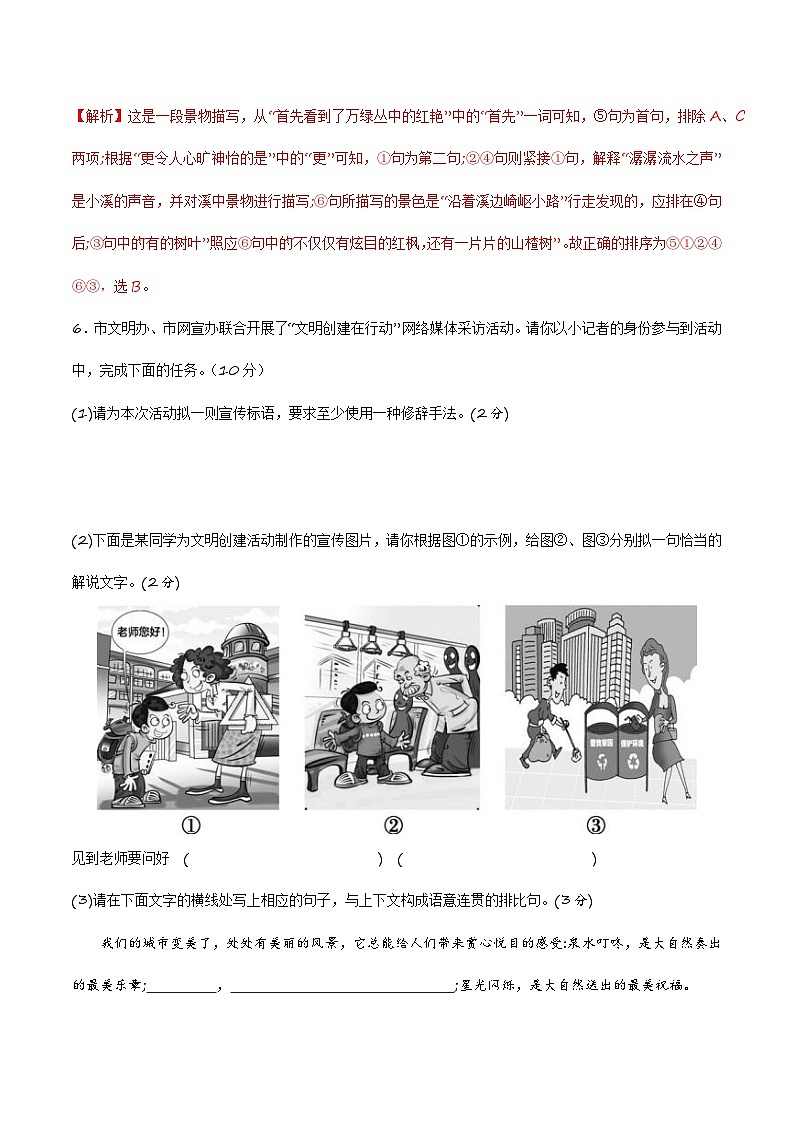 1.19 第一单元测试与评价-【大单元教学】2023-2024学年七年级语文上册同步备课系列（统编版）（解析版）第3页