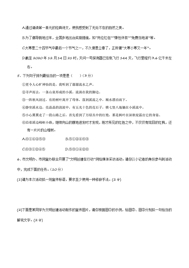 1.19 第一单元测试与评价-【大单元教学】2023-2024学年七年级语文上册同步备课系列（统编版）（原卷版）第2页