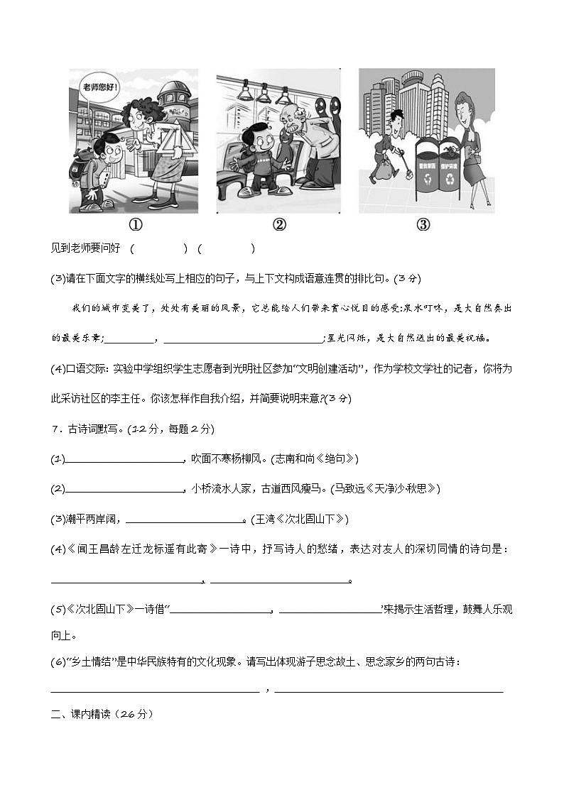 1.19 第一单元测试与评价-【大单元教学】2023-2024学年七年级语文上册同步备课系列（统编版）（原卷版）第3页