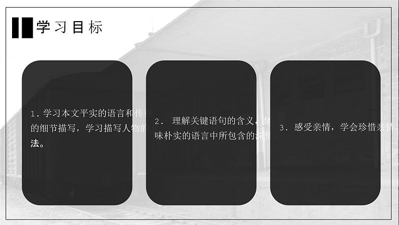 初中语文人教版八年级上册14.《背影》教育教学课件第3页