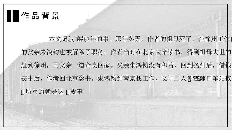 初中语文人教版八年级上册14.《背影》教育教学课件第5页