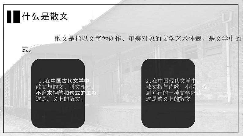 初中语文人教版八年级上册14.《背影》教育教学课件第6页
