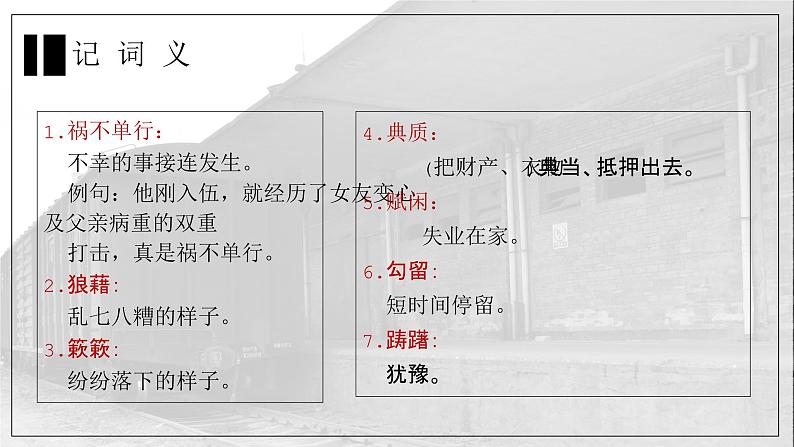 初中语文人教版八年级上册14.《背影》教育教学课件第8页