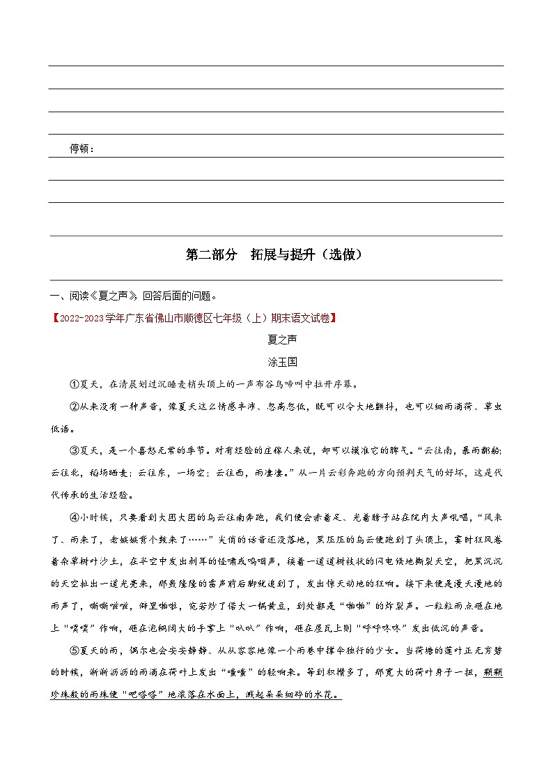 1.11 阅读策略：设计朗读的重音停连（作业单）-【大单元教学】2023-2024学年七年级语文上册同步备课系列（统编版）第2页