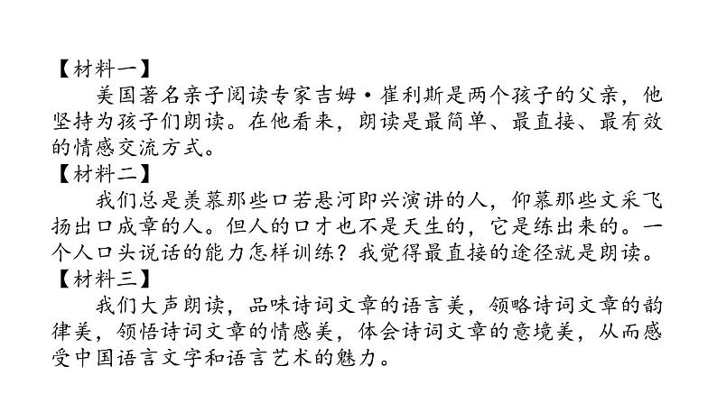 1.11 阅读策略：设计朗读的重音停连（教学课件）-【大单元教学】2023-2024学年七年级语文上册同步备课系列（统编版）第4页