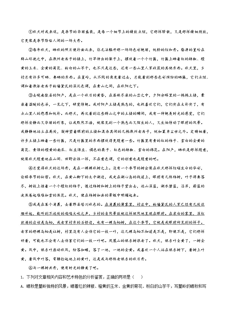 1.14 文体阅读：写景抒情诗文的阅读（教学课件+任务单+作业单）大单元教学2024-2025学年七年级语文上册同步备课（统编版）02