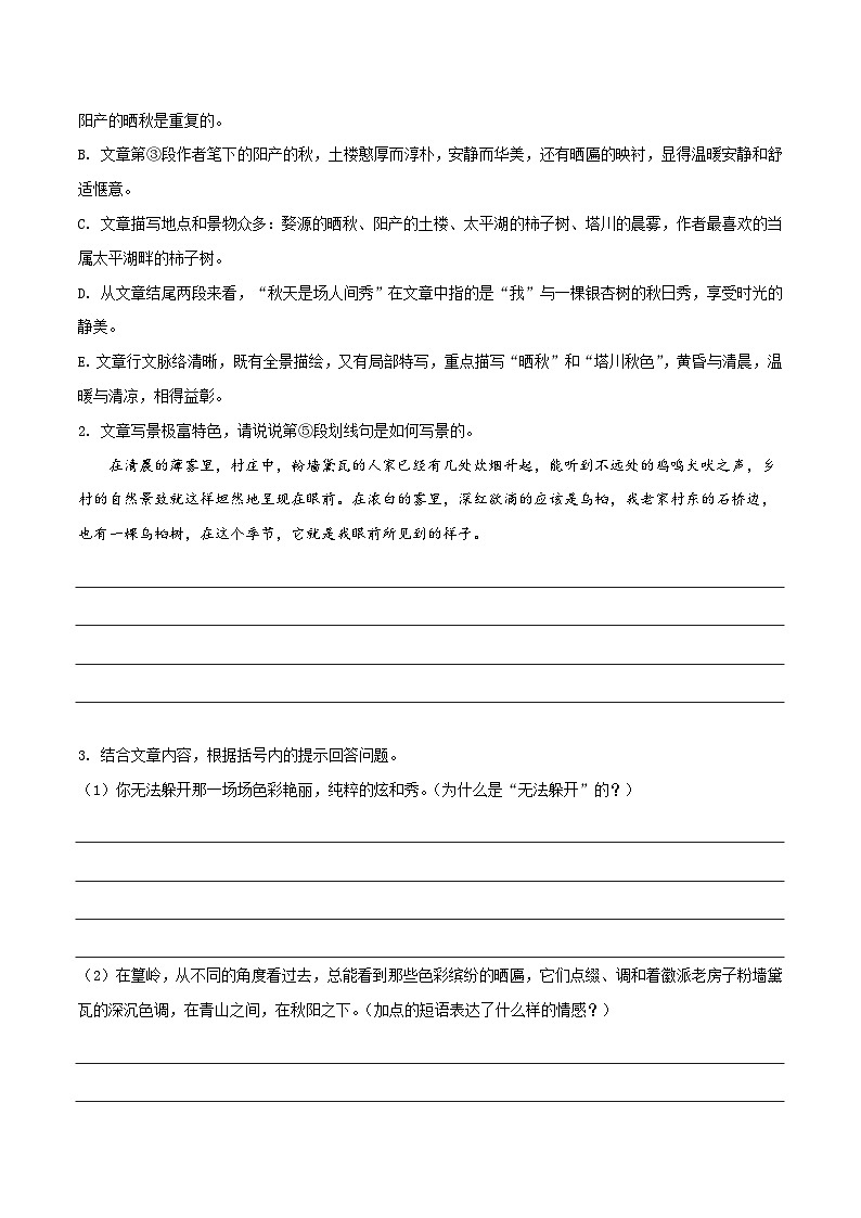 1.14 文体阅读：写景抒情诗文的阅读（教学课件+任务单+作业单）大单元教学2024-2025学年七年级语文上册同步备课（统编版）03