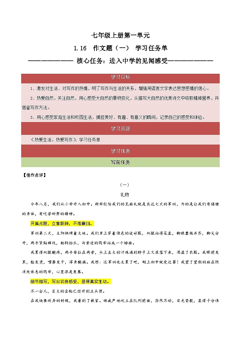 1.16 作文题（一）进入中学的见闻感受（教学课件+任务单+作业单）大单元教学2024-2025学年七年级语文上册同步备课（统编版）01