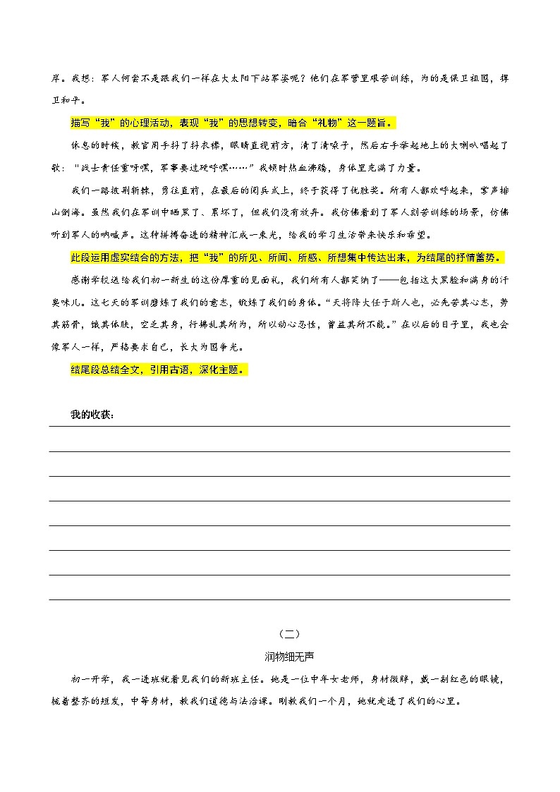 1.16 作文题（一）进入中学的见闻感受（教学课件+任务单+作业单）大单元教学2024-2025学年七年级语文上册同步备课（统编版）02