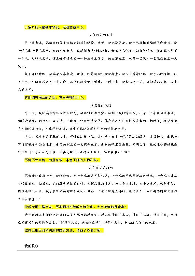 1.16 作文题（一）进入中学的见闻感受（教学课件+任务单+作业单）大单元教学2024-2025学年七年级语文上册同步备课（统编版）03