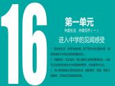 1.16 作文题（一）进入中学的见闻感受（教学课件+任务单+作业单）大单元教学2024-2025学年七年级语文上册同步备课（统编版）
