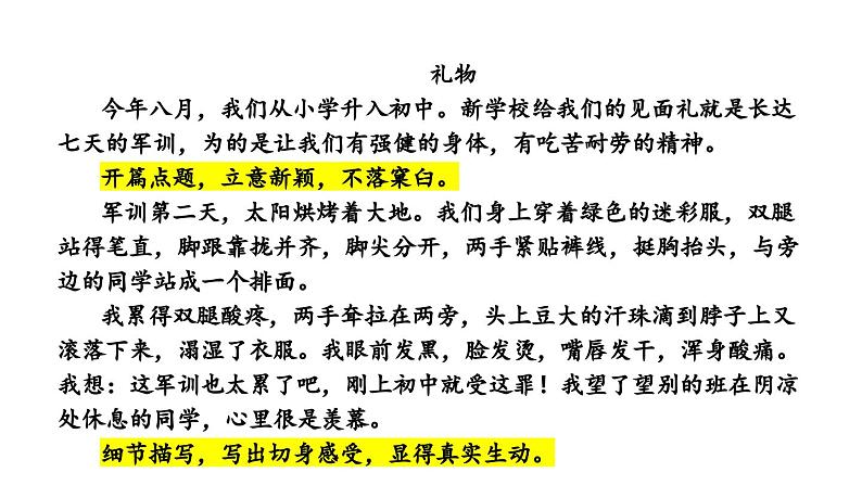 1.16 作文题（一）进入中学的见闻感受（教学课件+任务单+作业单）大单元教学2024-2025学年七年级语文上册同步备课（统编版）04