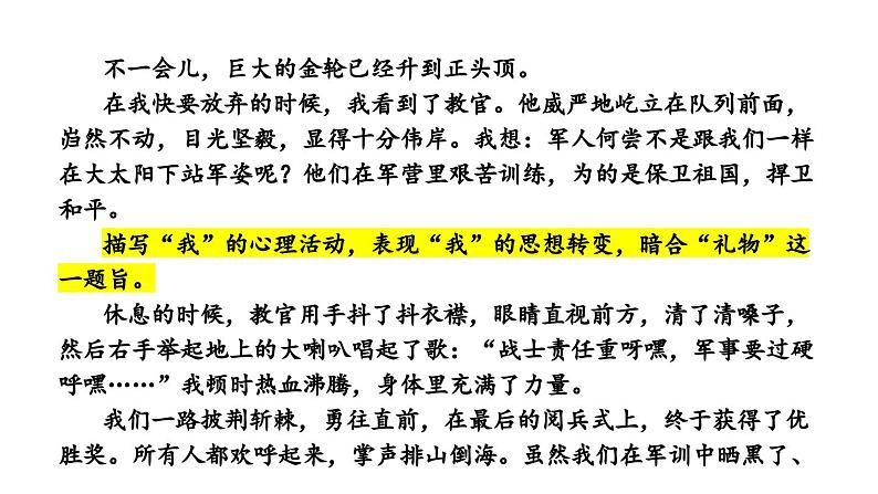 1.16 作文题（一）进入中学的见闻感受（教学课件+任务单+作业单）大单元教学2024-2025学年七年级语文上册同步备课（统编版）05