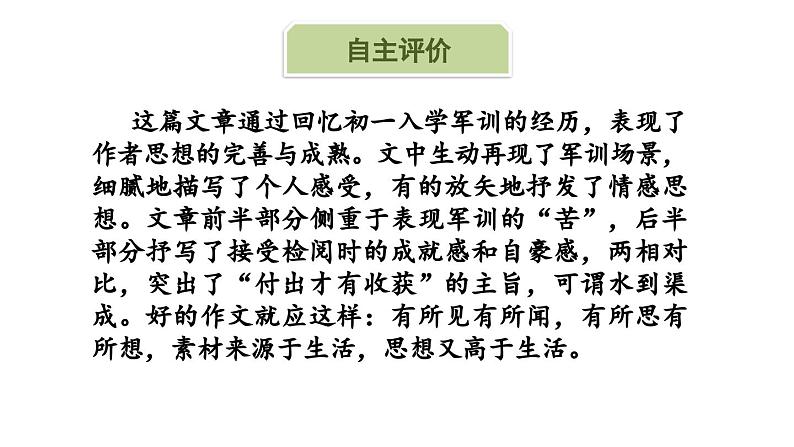 1.16 作文题（一）进入中学的见闻感受（教学课件+任务单+作业单）大单元教学2024-2025学年七年级语文上册同步备课（统编版）07