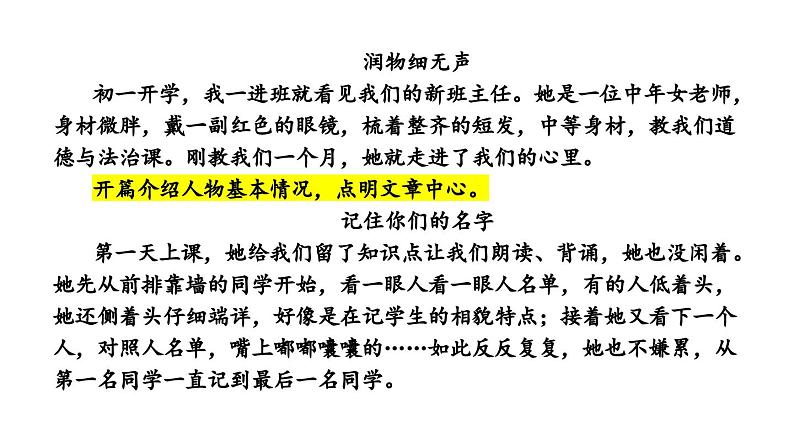 1.16 作文题（一）进入中学的见闻感受（教学课件+任务单+作业单）大单元教学2024-2025学年七年级语文上册同步备课（统编版）08