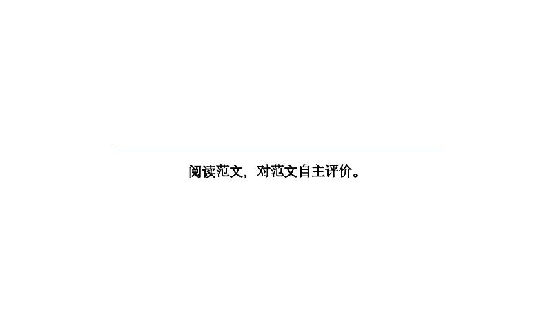 1.17 作文题（二）难以忘怀的成长经历（教学课件+任务单+作业单）大单元教学2024-2025学年七年级语文上册同步备课（统编版）03