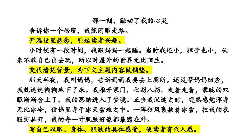 1.17 作文题（二）难以忘怀的成长经历（教学课件+任务单+作业单）大单元教学2024-2025学年七年级语文上册同步备课（统编版）04