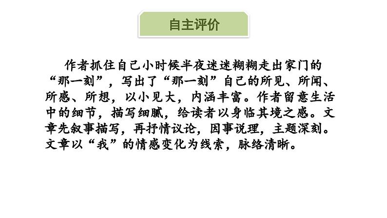 1.17 作文题（二）难以忘怀的成长经历（教学课件+任务单+作业单）大单元教学2024-2025学年七年级语文上册同步备课（统编版）07