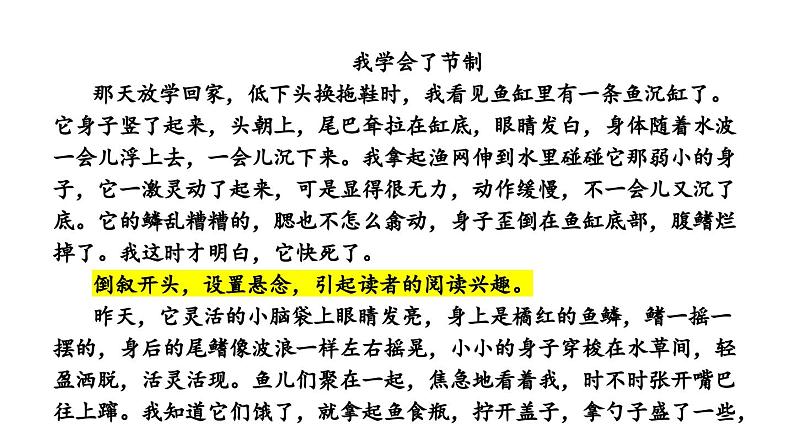 1.17 作文题（二）难以忘怀的成长经历（教学课件+任务单+作业单）大单元教学2024-2025学年七年级语文上册同步备课（统编版）08