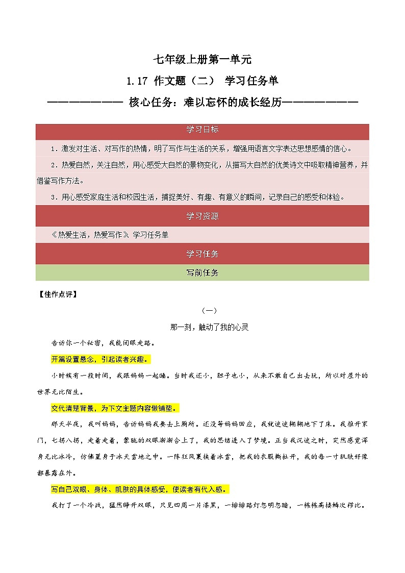 1.17 作文题（二）难以忘怀的成长经历（教学课件+任务单+作业单）大单元教学2024-2025学年七年级语文上册同步备课（统编版）01