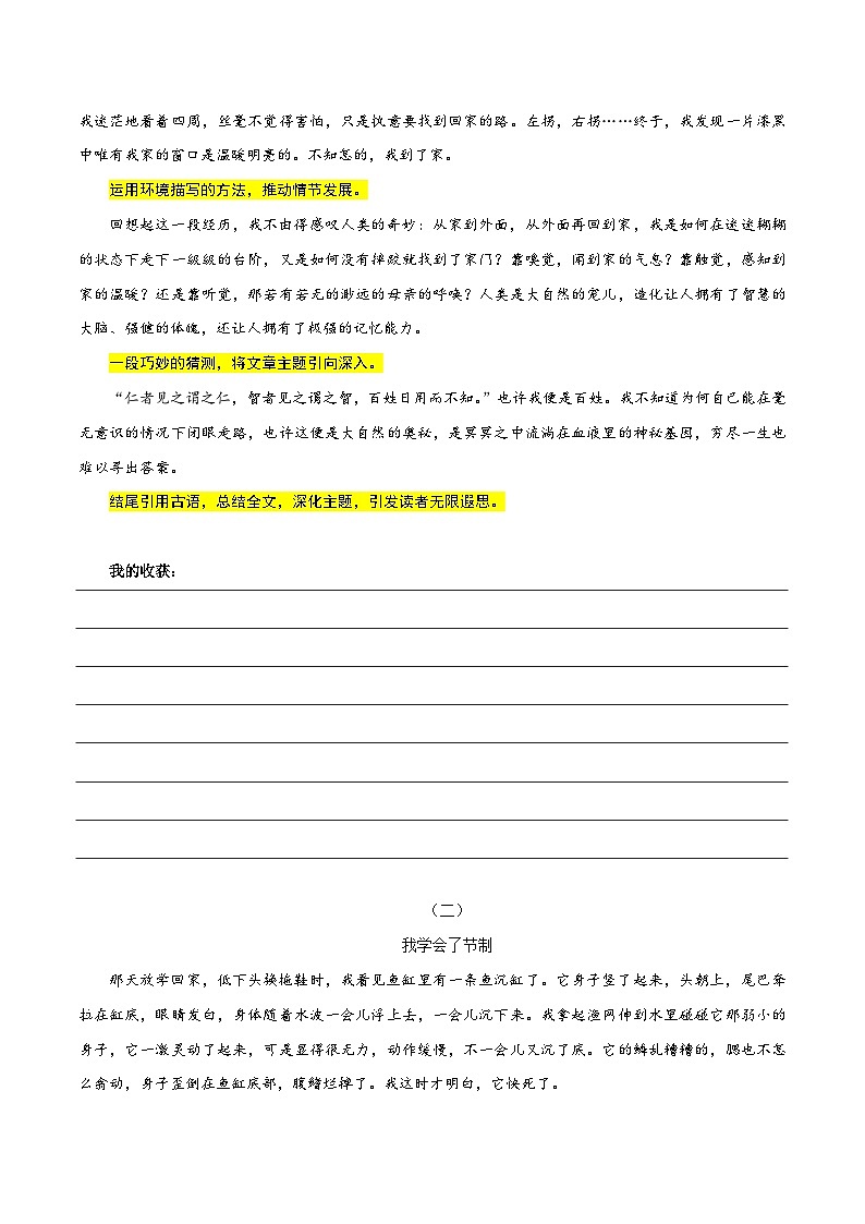 1.17 作文题（二）难以忘怀的成长经历（教学课件+任务单+作业单）大单元教学2024-2025学年七年级语文上册同步备课（统编版）02