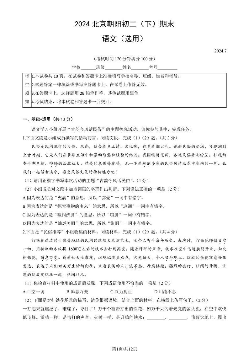 北京朝阳区2023-2024初二下学期期末语文试卷及答案01