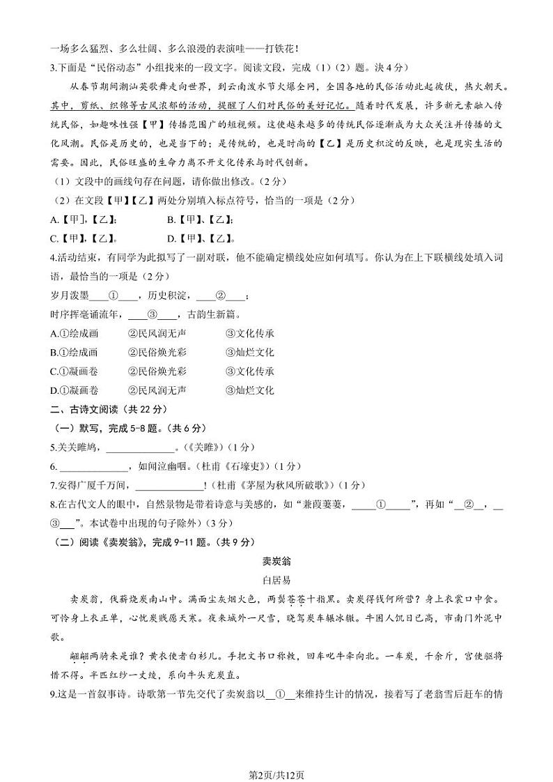 北京朝阳区2023-2024初二下学期期末语文试卷及答案02