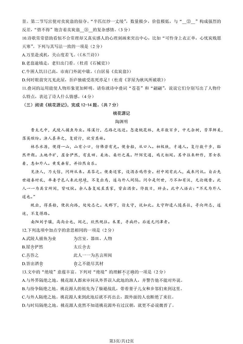 北京朝阳区2023-2024初二下学期期末语文试卷及答案03