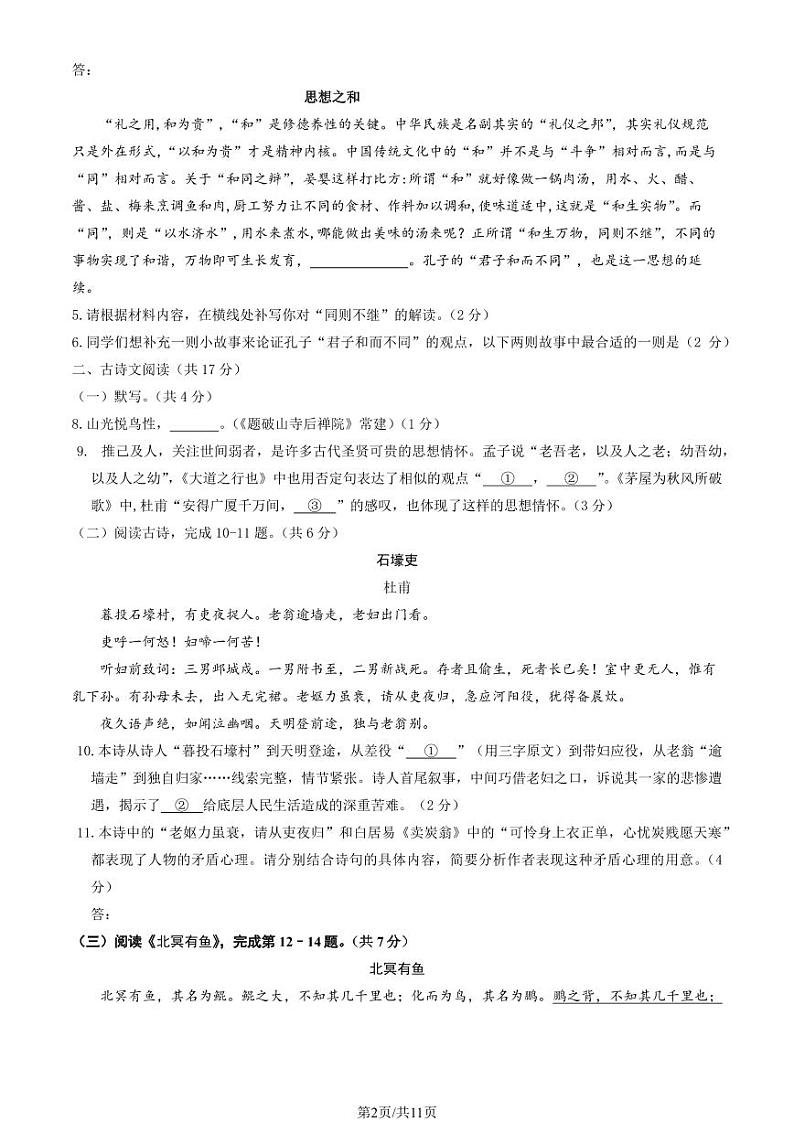 北京大兴区2023-2024初二下学期期末语文试卷及答案02