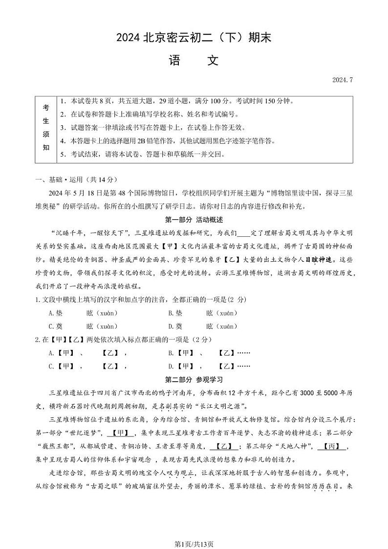 北京密云区2023-2024初二下学期期末语文试卷及答案01