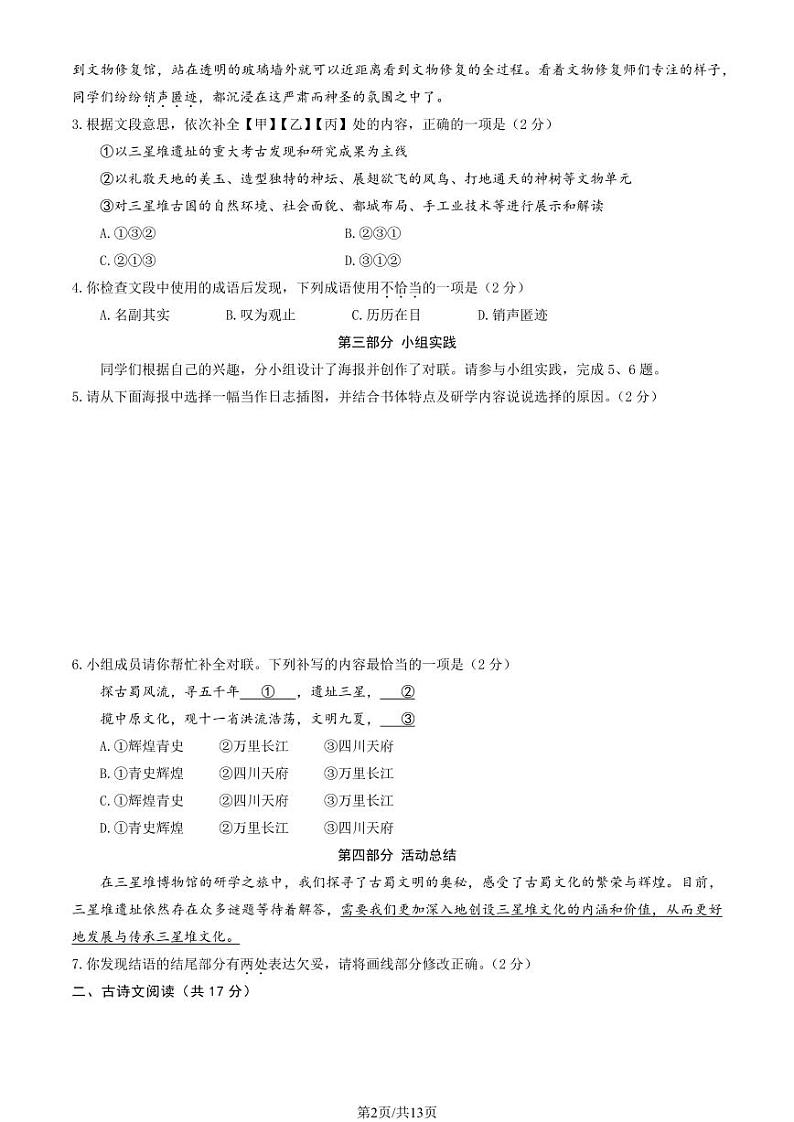北京密云区2023-2024初二下学期期末语文试卷及答案02