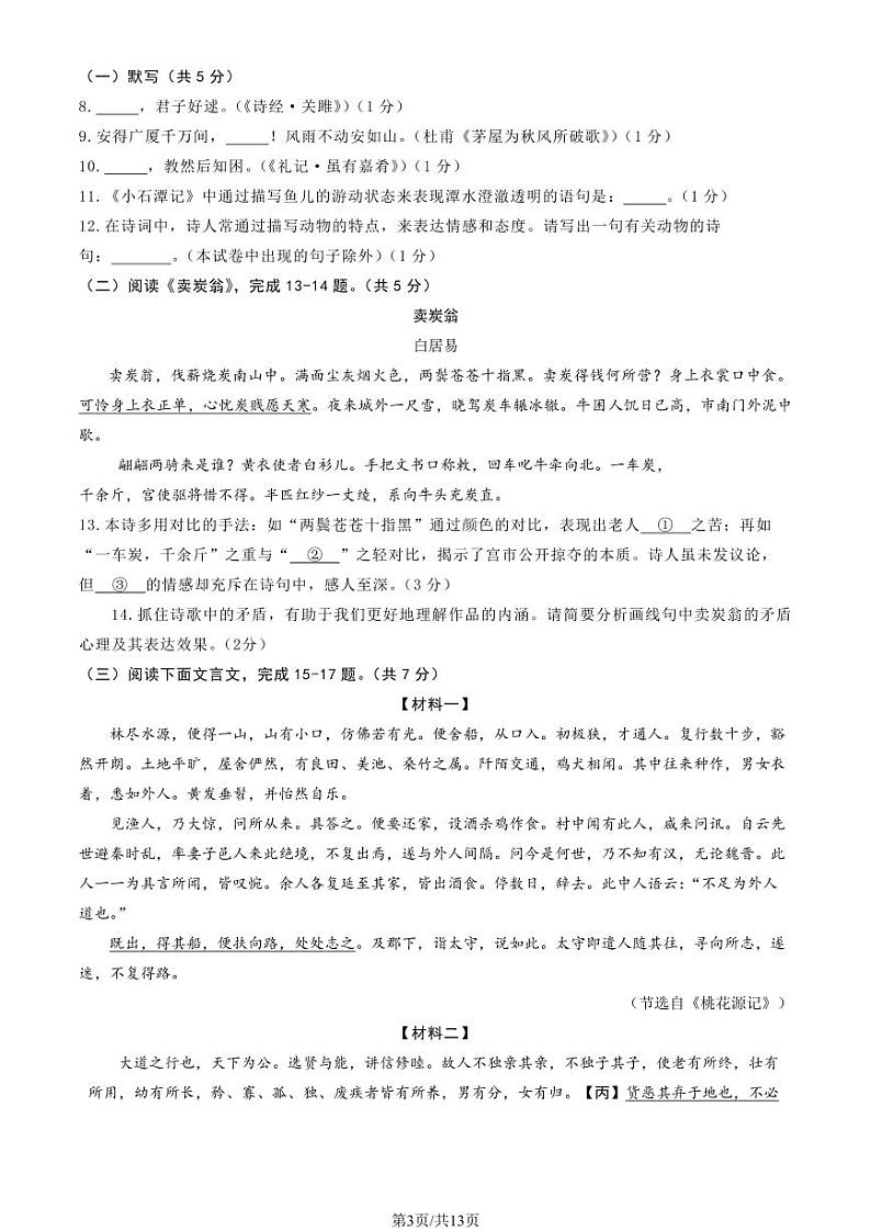 北京密云区2023-2024初二下学期期末语文试卷及答案03
