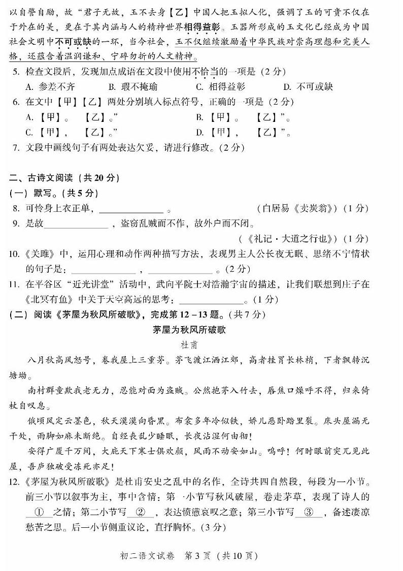 北京平谷区2023-2024初二下学期期末语文试卷及答案03