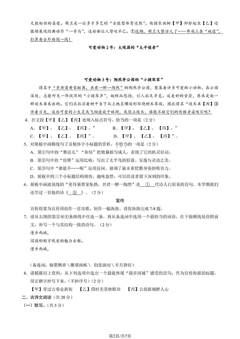 北京西城区2023-2024初二下学期期末语文试卷及答案02