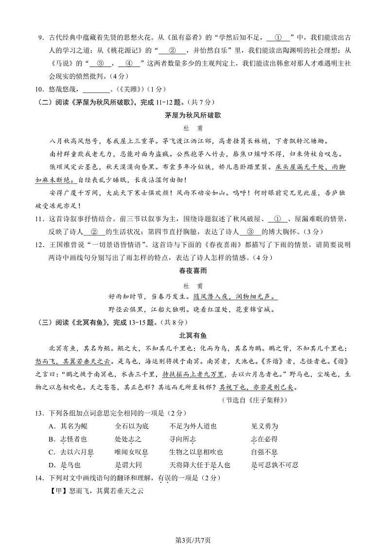 北京西城区2023-2024初二下学期期末语文试卷及答案03