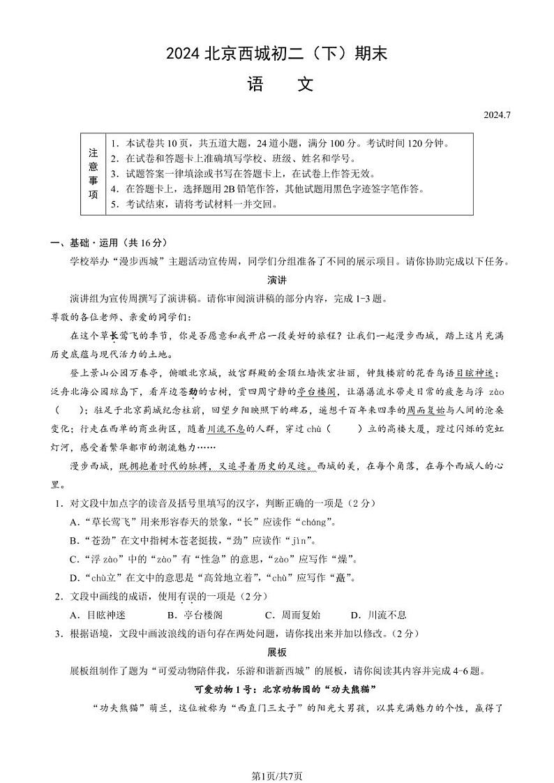北京西城区2023-2024初二下学期期末语文试卷及答案01