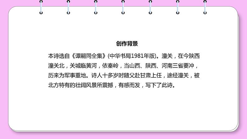 人教部编版七年级语文上册第六单元 课外古诗词《潼关》课件第6页