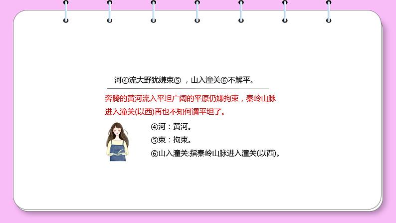 人教部编版七年级语文上册第六单元 课外古诗词《潼关》课件第8页