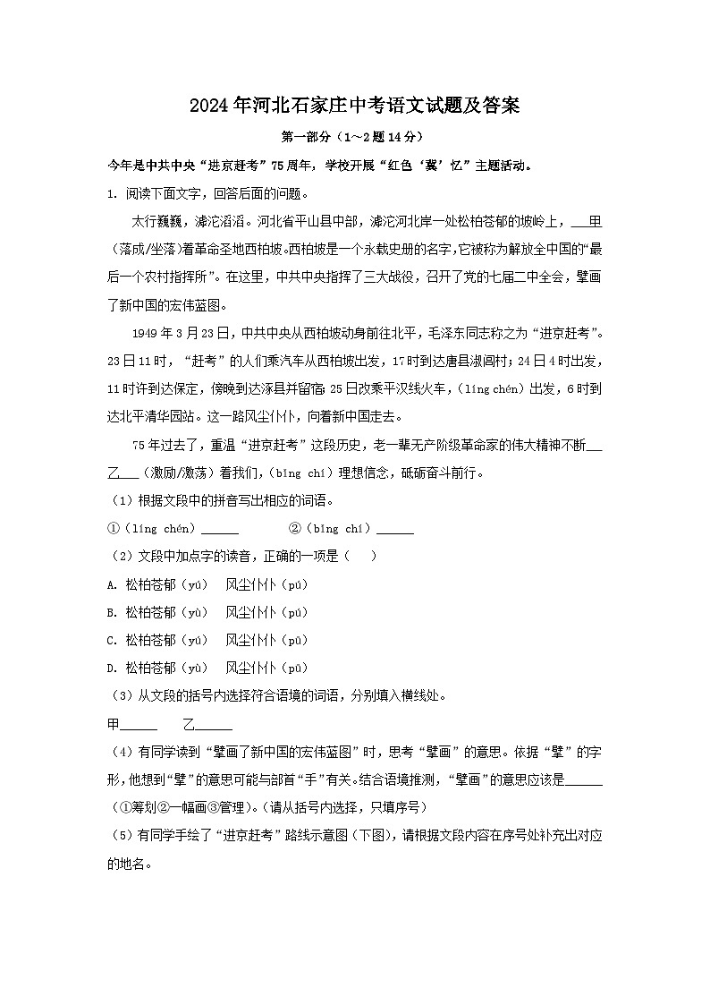 2024年河北石家庄中考真题语文试题及答案01