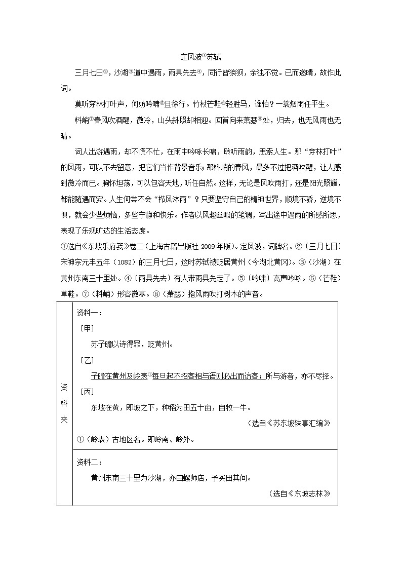 2024年河北石家庄中考真题语文试题及答案03