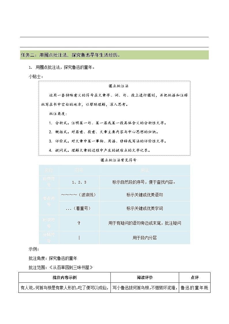 1.2 导读二 那些年·那些事·那些人（任务单）-【大单元教学】2023-2024学年七年级语文上册同步备课系列（统编版）第2页