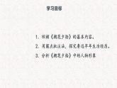1.2 导读二 那些年·那些事·那些人（教学课件+任务单）-【大单元教学】2023-2024学年七年级语文上册同步备课系列（统编版）