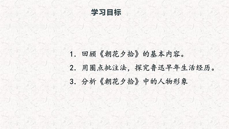 1.2 导读二 那些年·那些事·那些人（教学课件）-【大单元教学】2023-2024学年七年级语文上册同步备课系列（统编版）第2页
