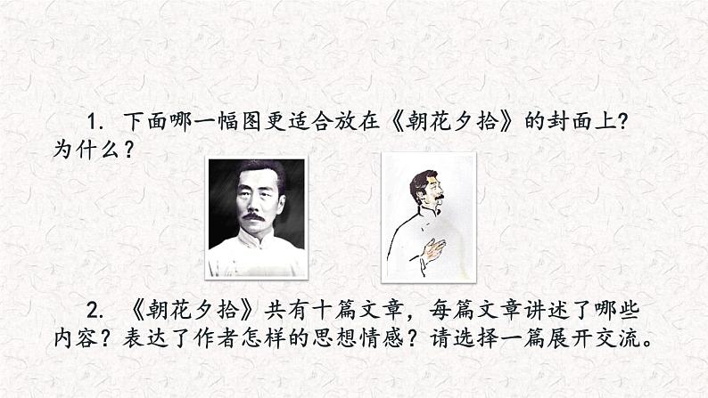 1.2 导读二 那些年·那些事·那些人（教学课件）-【大单元教学】2023-2024学年七年级语文上册同步备课系列（统编版）第4页