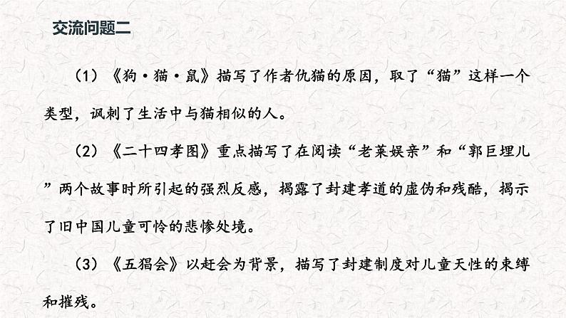1.2 导读二 那些年·那些事·那些人（教学课件）-【大单元教学】2023-2024学年七年级语文上册同步备课系列（统编版）第7页