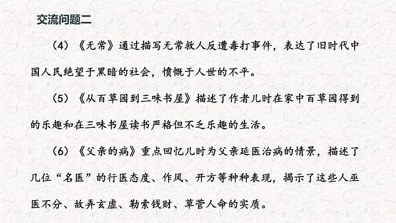 1.2 导读二 那些年·那些事·那些人（教学课件）-【大单元教学】2023-2024学年七年级语文上册同步备课系列（统编版）第8页