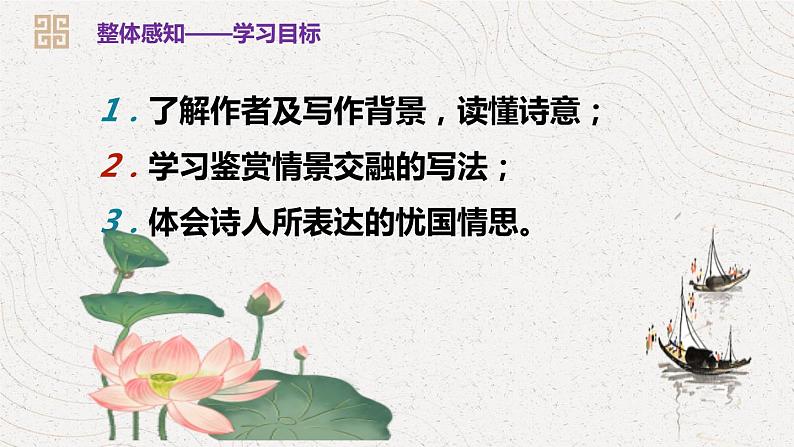 《咸阳城东楼》同步课件第6页